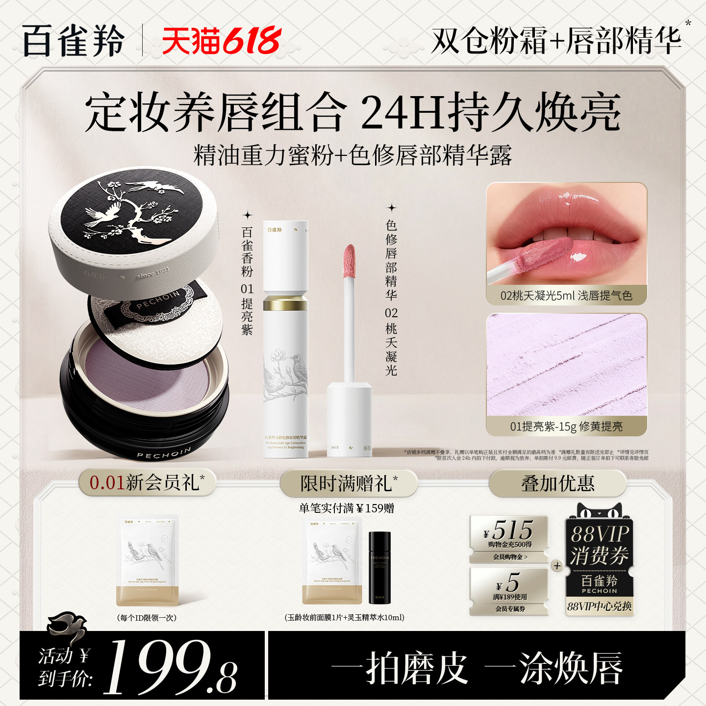 百雀羚精油重力蜜粉唇部精华组合定妆持久控油提亮唇色持久滋润