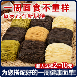 竹升面糖人专用代餐面条低脂肪全麦粗粮五谷杂粮高饱腹蔬菜荞麦面