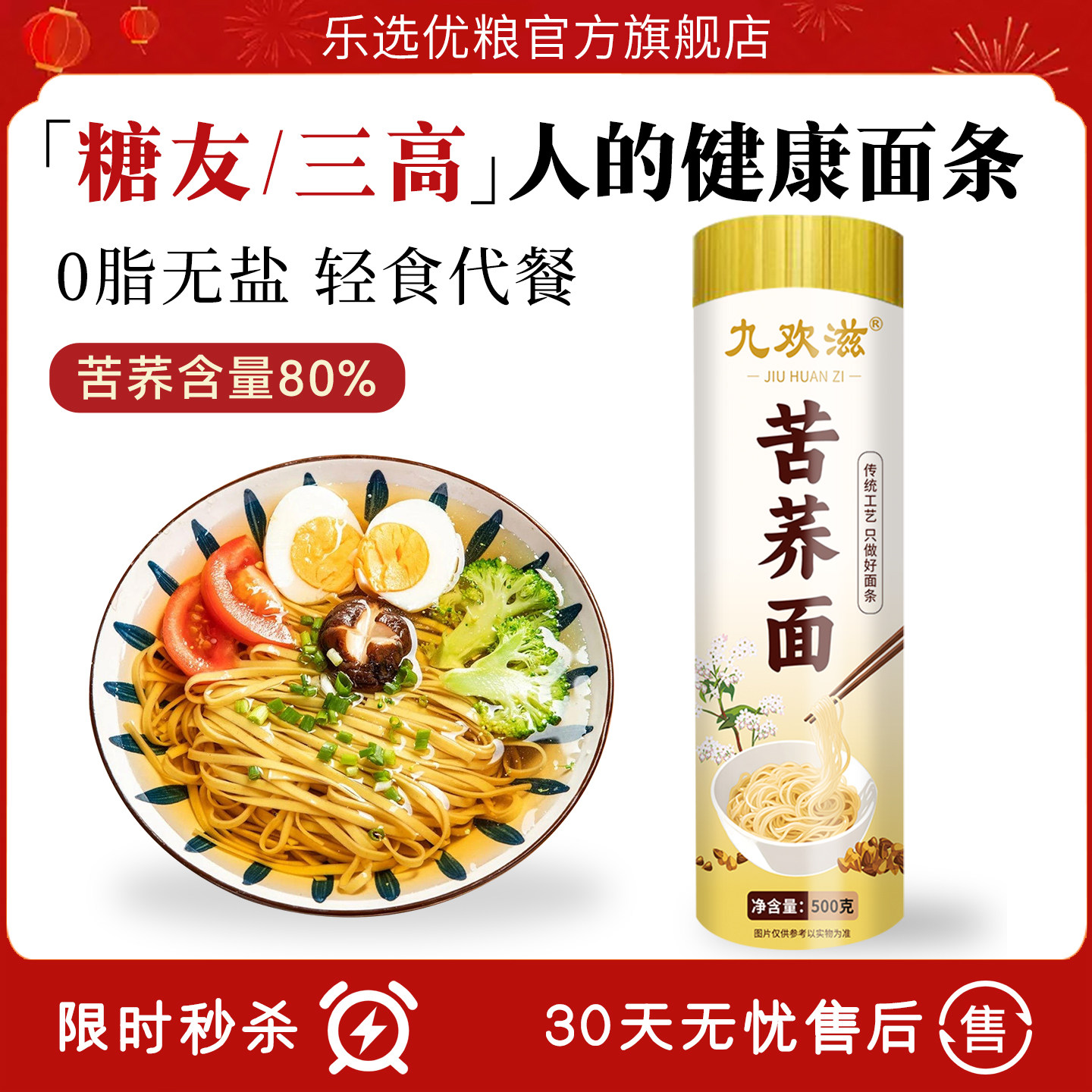 正宗苦荞面条0脂肪无盐挂面全麦粗粮80%含量糖尿病人三高专用面条