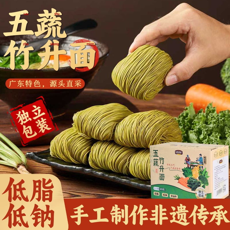 【低脂低糖低钠】竹升面五蔬面云吞面果蔬面条独立小包装非油炸面
