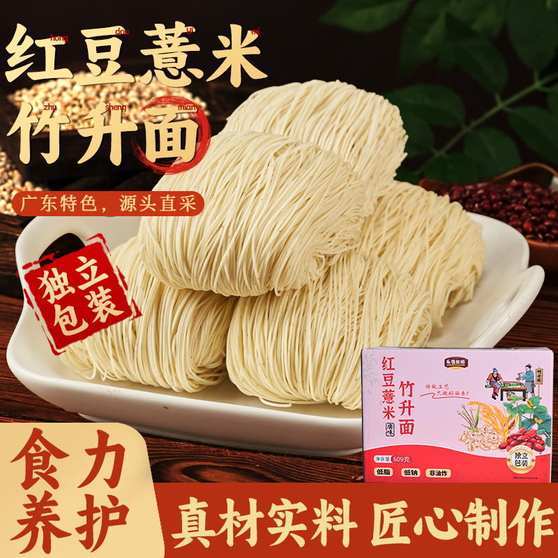【健康低糖低脂低钠】竹升面红豆薏米面条非油炸独立包装早餐面条