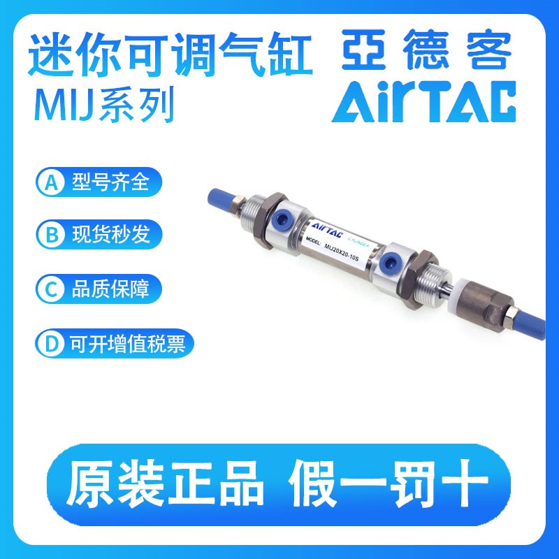 亚德客原装MIJ8-10/15/20/25/30/40/H50-10-20-30-S迷你可调气缸