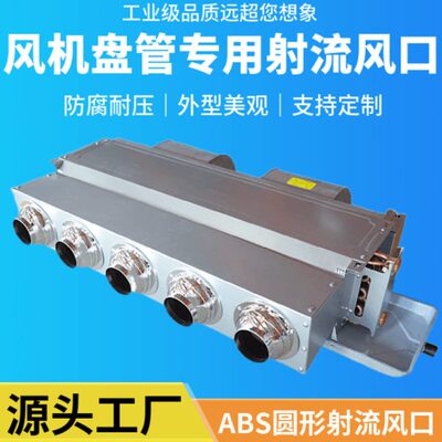 风机盘管射流口中央空调静压箱球形分风可调出风远程喷射送风新风