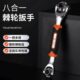 德国套筒棘轮扳手套装 万能扳手360度多功能8八合一套管板手工具