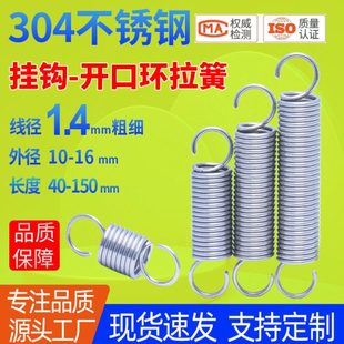 线径1.4mm粗实惠装 挂钩拉力单钩拉伸弹簧 304不锈钢小拉簧开口钩