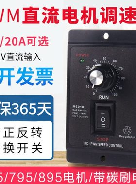 DC36V12V24v直流电机调速器pwm马达控制器有刷775正反转调速开关