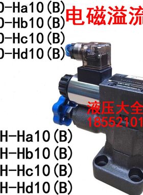 Y2EH-Ha10 Y2EH-Hb10 Y2EH-Hc10B Y2EH-Hd10 Y2EO Y2E0电磁溢流阀