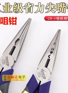 TS-316 346尖嘴钳平口钳 6寸7寸8寸平嘴老虎钳电工钳平口钳尖咀钳