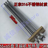威顺霍巴特洗碗机加热管大功率漂洗电热管洗碗机配件380V功率15KW