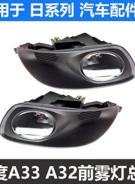 适用进口02-06年款风度A33雾灯总成前杠灯前保险杠小灯防雾灯总成