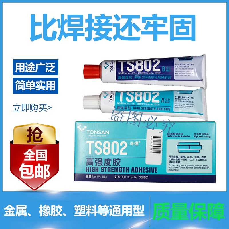 可赛新TS802胶水高强s度胶快速定位粘接金属塑料冷焊结构胶 85g
