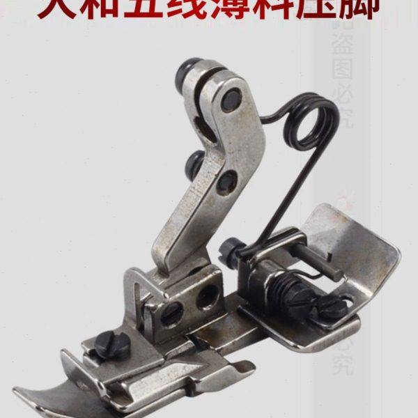 锁边机配件大和五线薄料压脚拷边机锁边机配件包缝车