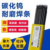 高硬度D707 D708耐磨焊条D717 D998合金碳化钨堆焊焊条D916电焊条