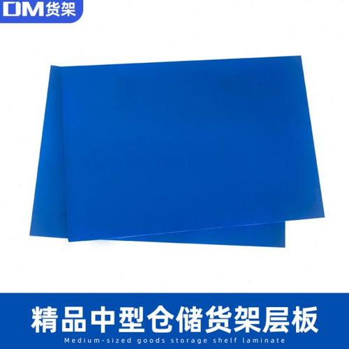 DM中型仓储货架层板白蓝置物架横梁层板材料250KG/300KG/330KG