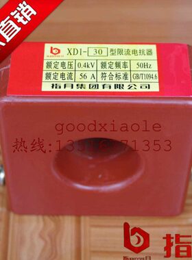 指月集团铜芯XD1限流电抗器串联全新原厂出品优质可享满减包邮