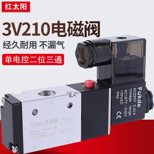二位三通电磁气阀3V210一08NC气动24V常闭220V电子12V换向控制阀