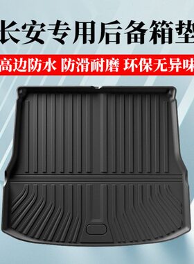 长安深蓝sl03 s7尾箱垫三代cs75 cs55plus univ unik专用后备箱垫