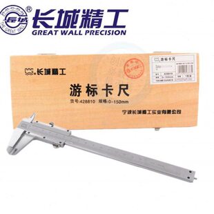 长城精工游标卡尺 机械式卡尺四用多功能游标卡尺深度尺150 300mm