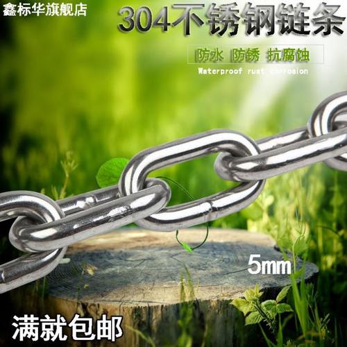 304不锈钢链条承重链 宠物狗铁链子铁环链吊灯晾衣牵引5mm粗锁链