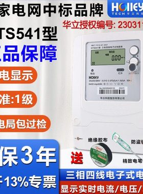 华立DTS541三相四线电能表380V互感式远程抄表100A工业智能电度表