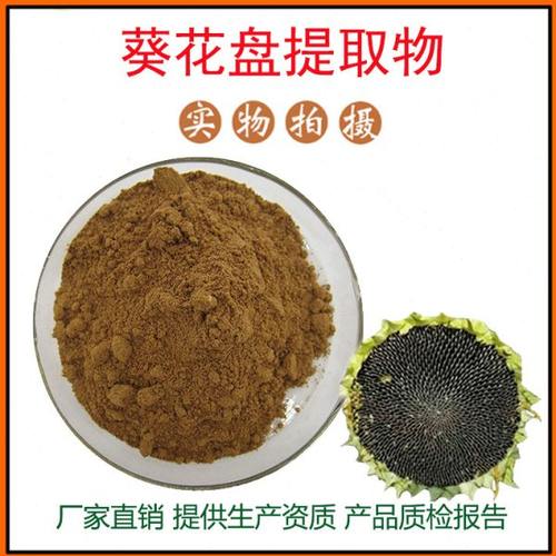 葵花盘提取物 葵花盘肽 向日葵卵磷脂 向日葵粉 葵花籽提取物包邮