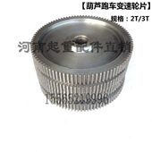 电动葫芦跑车变速轮片 1T2T3T5T10T葫芦芦跑车变速齿轮 变速轮片