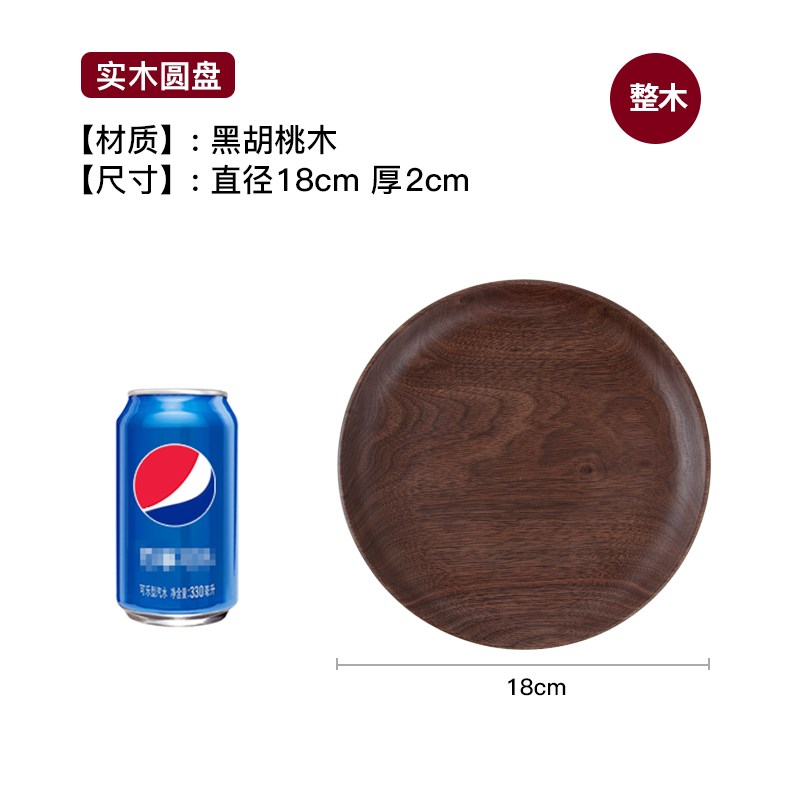 日式黑胡桃木盘子圆形实木碟子木质圆盘原木托P盘实木干果点心餐