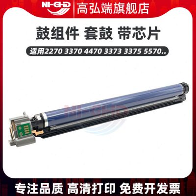 高弘端适用施乐 C 2270 3370 4470 3373 3375 5570 7535 7525 754