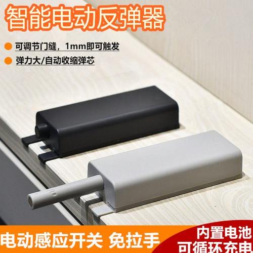 柜门反弹器磁吸电动一按即开自动闭合橱柜免装拉手抽屉强力反弹