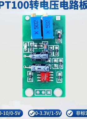 PT100温度变送器电路板0-5V/0-10V输出0-3.3V赫斯曼小巧温度电路