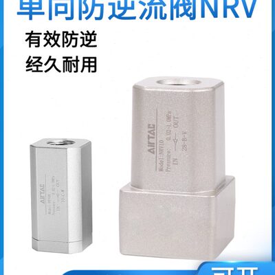 原装亚德客单向阀NRV06 NRV08 NRV10 NRV15 NRV20 NRV25止回阀