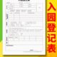 幼儿园入园登记表 培训机构学校学生入园登记本学生信息本 报名表