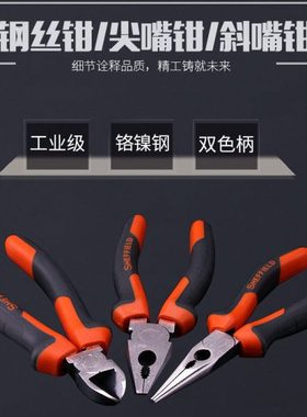 钢盾S045001双色柄老虎钳钢丝钳6寸8寸尖嘴钳斜嘴钳斜口虎口钳子