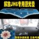 解放JH6仪表台避光垫改装 中控工作台隔热遮阳遮光垫