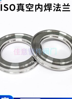 ISO-K高真空内焊法兰304不锈钢LF快装63焊接80沟槽100卡钳160卡扣