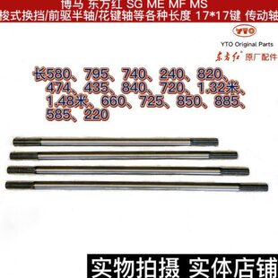 504 博马东方红拖拉机配件SG 554两头17键传动轴 454 MF304
