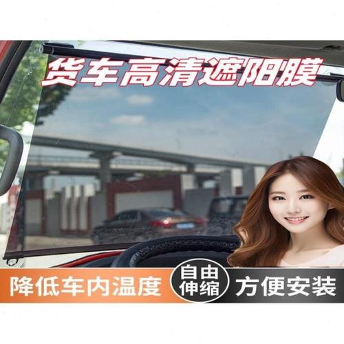 大货车前挡玻璃伸缩式遮阳帘隔热膜高清透明隔热吸盘式客车遮阳膜