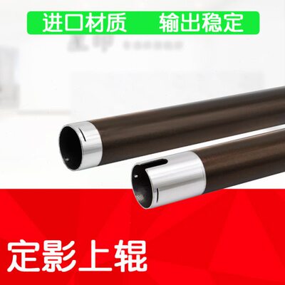 适用 德凡ineo 226 225i 定影上辊 下辊 压力辊 黑白复印机加热辊