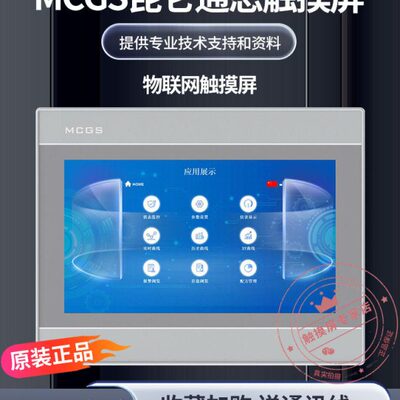 昆仑通态触摸屏TPC7022/7032/1021/1031/1071/EiEwExKiKtGiGtNiNt