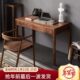 黑胡桃木北欧实木书桌椅组合家用办公写字台 寻木之旅 写意书桌