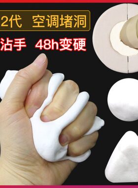 堵洞神器空调孔密封胶泥家用填充防水白色橡皮下水道墙洞老鼠封堵