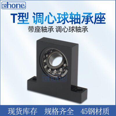 T型立式轴承座调心球轴承BGK01 11支撑固定座1201 1202 1203 1204