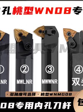 双头数控刀杆内孔S16/S20/S25/S32N-MWLNR08机夹车床圆车刀镗孔刀