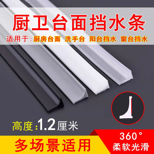 洗手盆台面挡水条厨房台面边w缘防水条隔水条浴室卫生间防水条挡