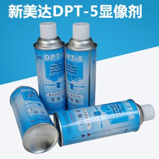 3D扫描仪专用显像剂三维扫描仪用显影剂 新美达 DPT-5专业显示剂