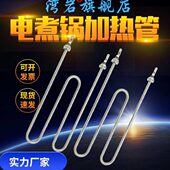 电煮面机炉汤池煮面炉麻辣烫炉M型W型电热管加热管发热管220V380V