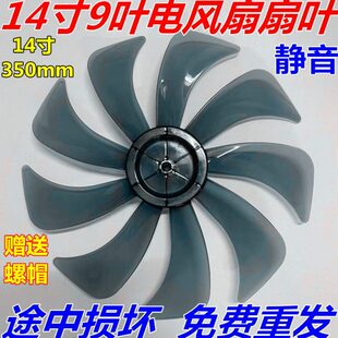 mm通用电风扇扇叶配件落地扇叶子扇台式风914寸叶静音350壁扇风扇