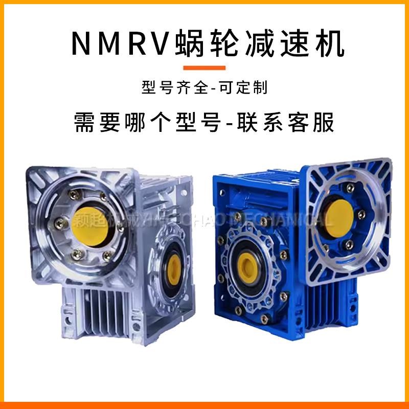 nmrv1c30蜗轮蜗杆减速机小型减速箱输入方法兰伺服步进异电机齿轮