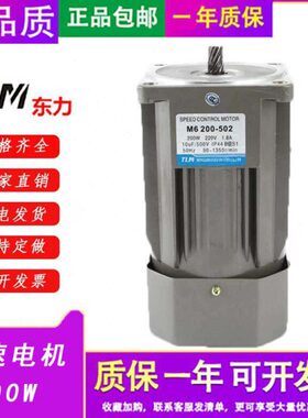 减速电机200W250W TML东力齿轮减速马达调速定速车电机 M6200-502