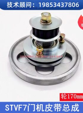 上海现代电梯门机皮带轮STVF7门机皮带总成170*6槽电梯配件